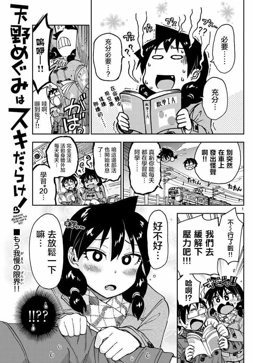 天野惠渾身是破綻 089話