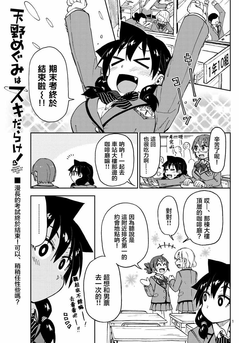 天野惠渾身是破綻 091話