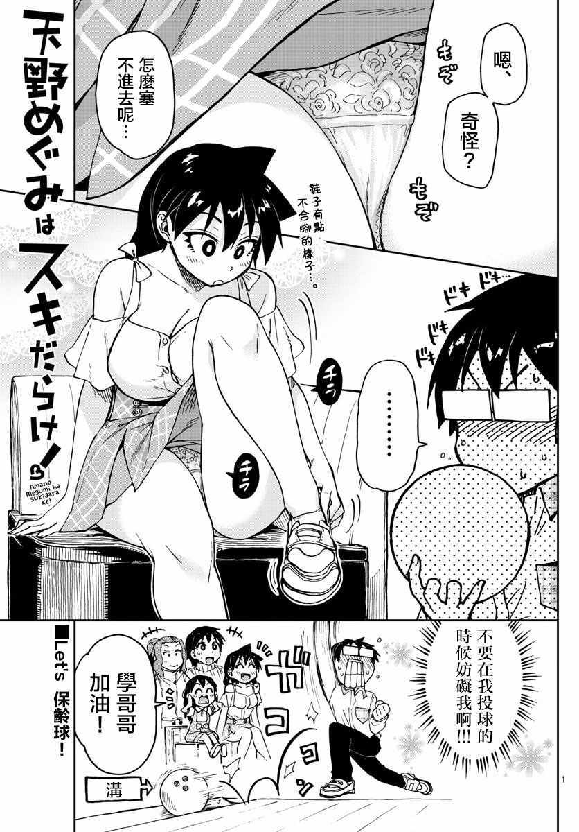 天野惠渾身是破綻 092話