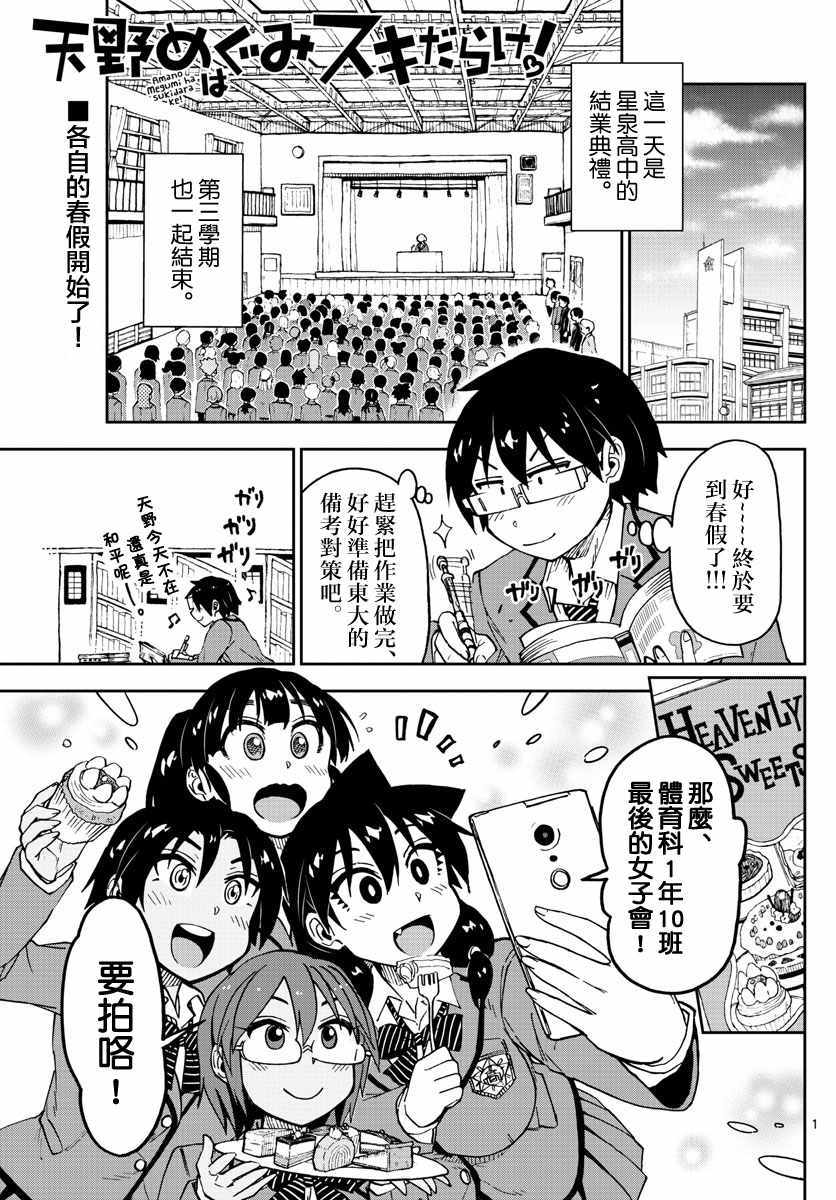 天野惠渾身是破綻 095話