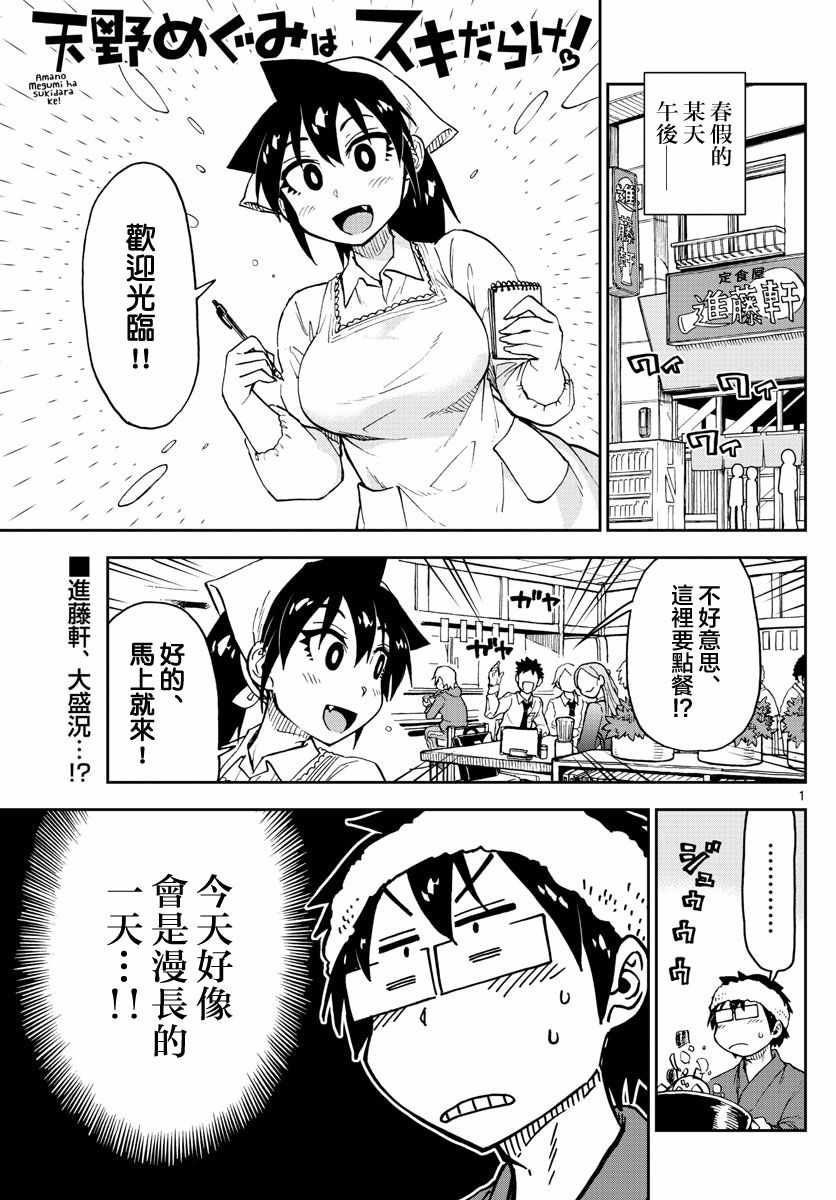 天野惠渾身是破綻 099話