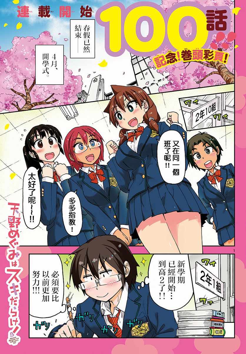 天野惠渾身是破綻 100話