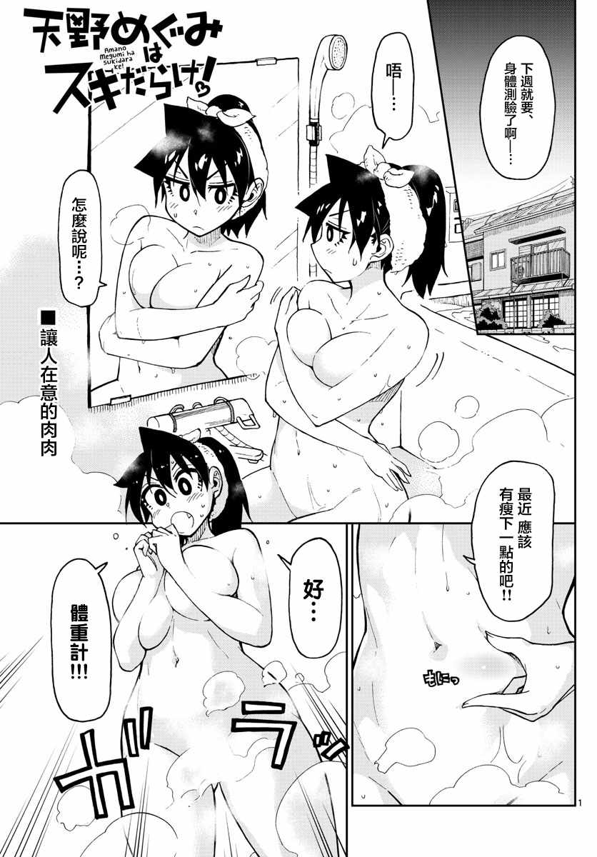天野惠渾身是破綻 104話