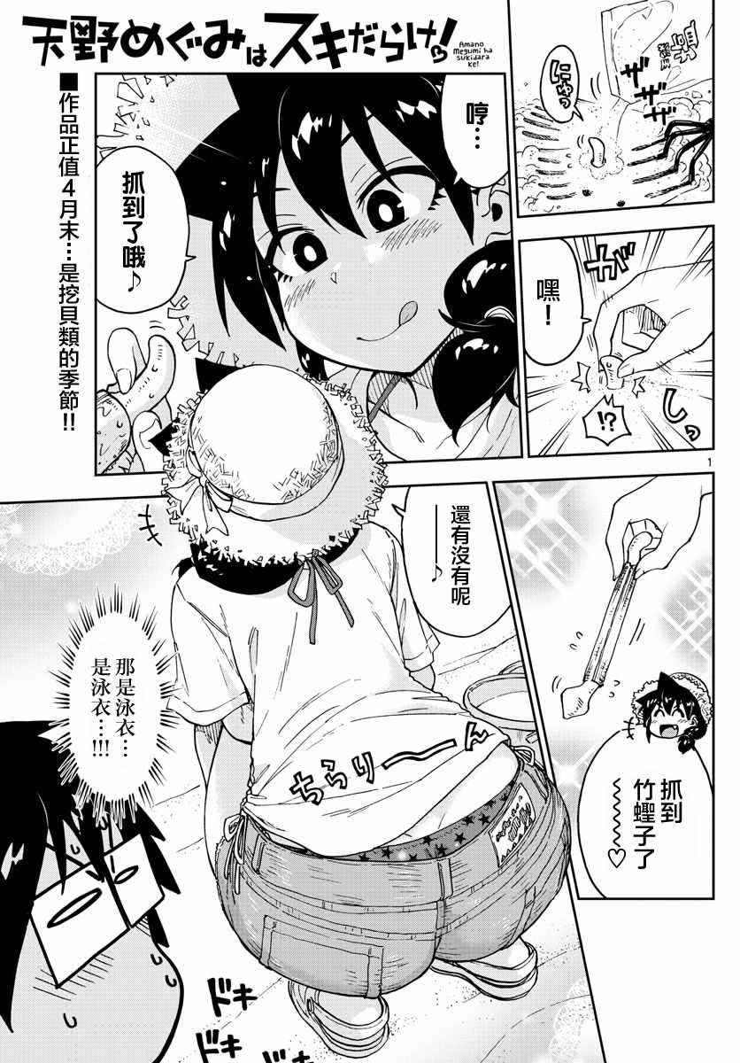 天野惠渾身是破綻 107話