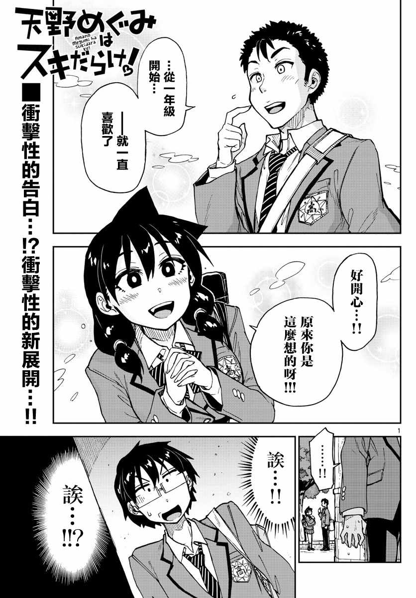天野惠渾身是破綻 108話