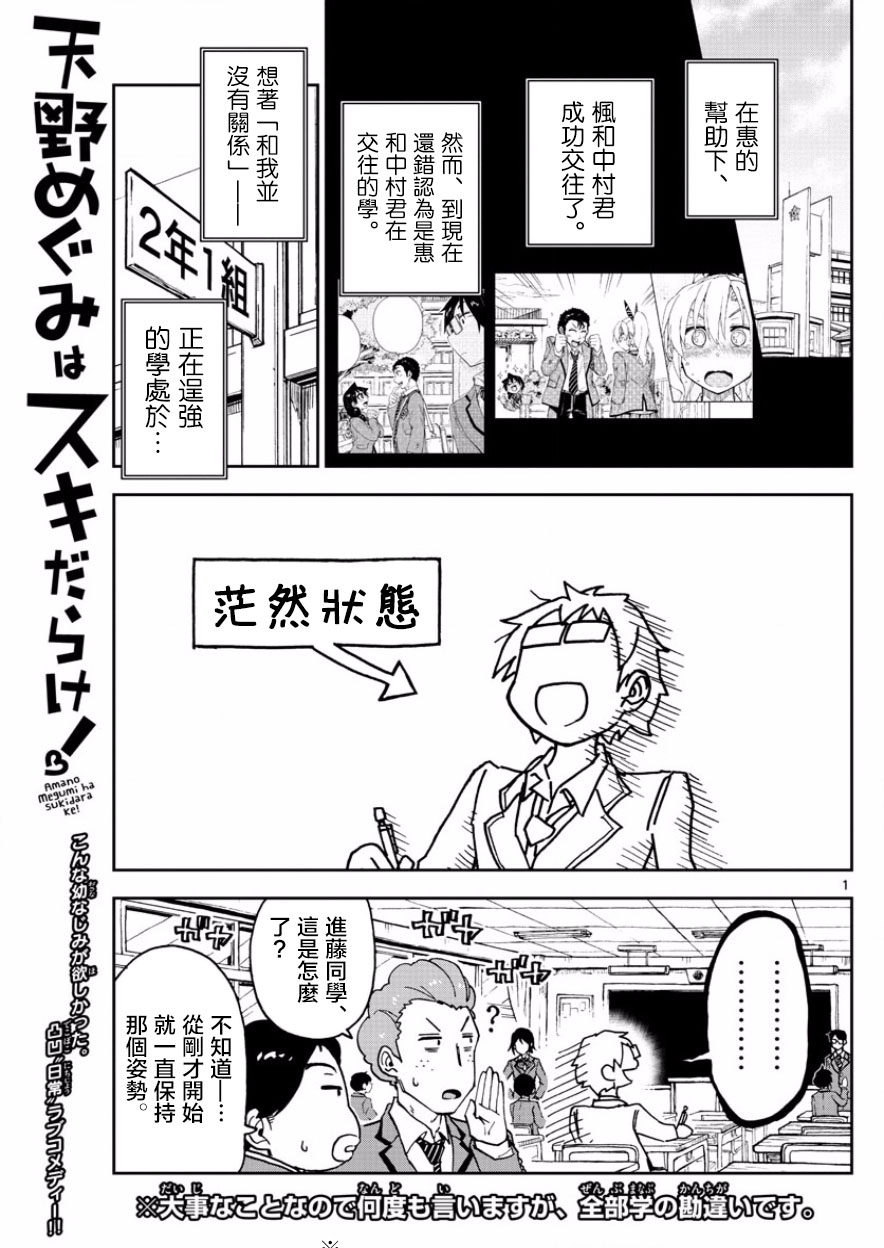 天野惠渾身是破綻 110話