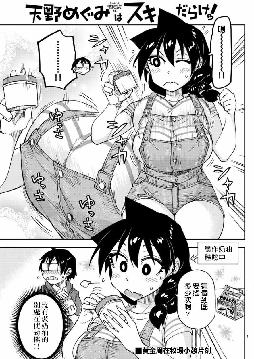 天野惠渾身是破綻 113話