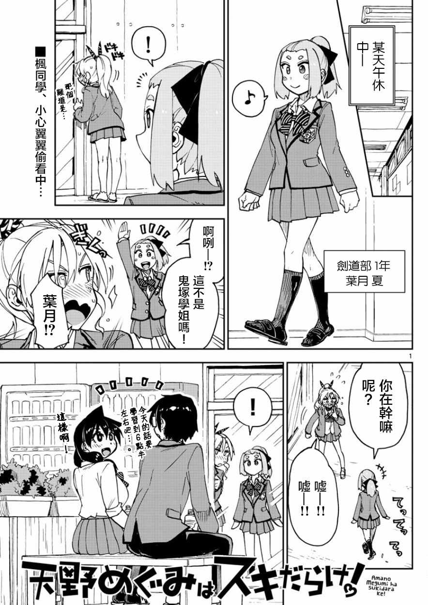天野惠渾身是破綻 114話