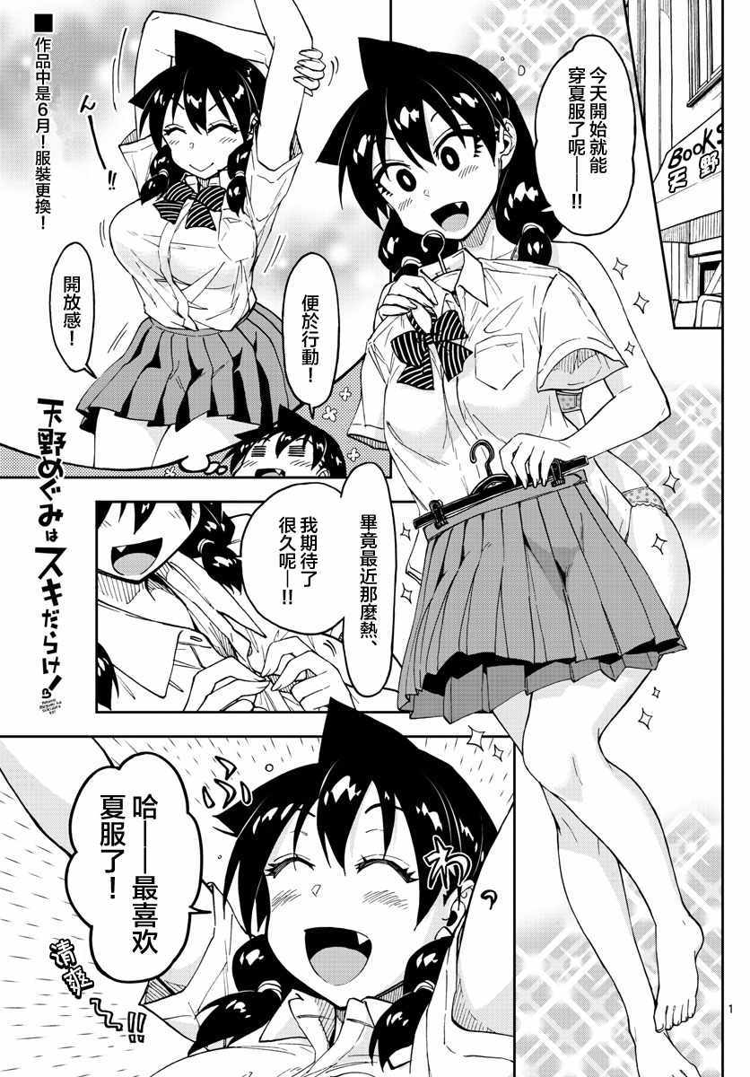 天野惠渾身是破綻 121話