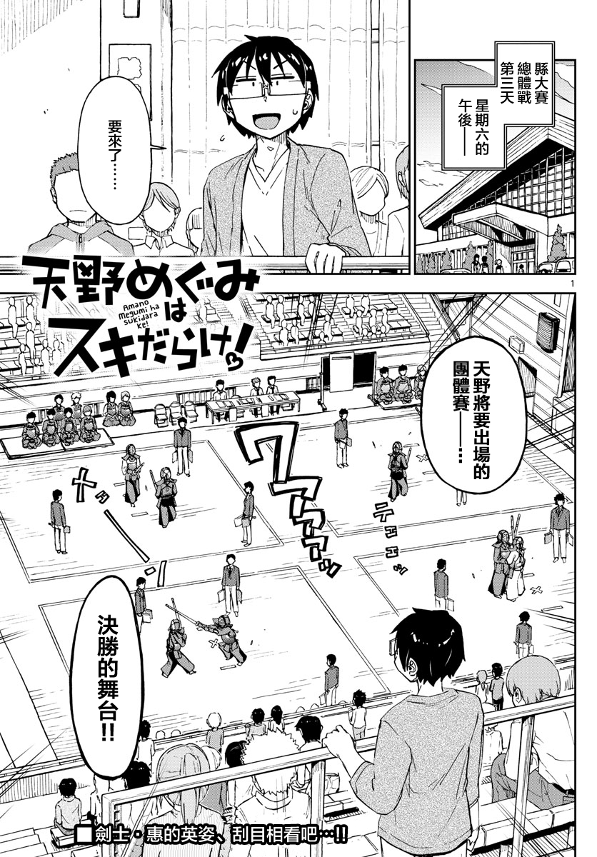 天野惠渾身是破綻 123話