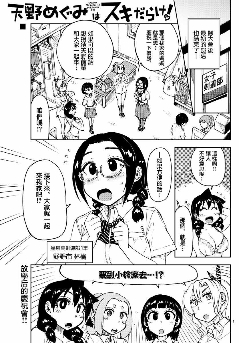 天野惠渾身是破綻 125話