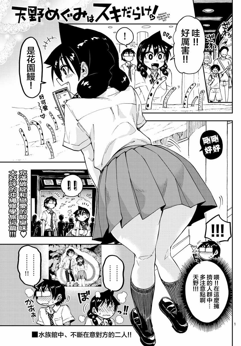 天野惠渾身是破綻 132話