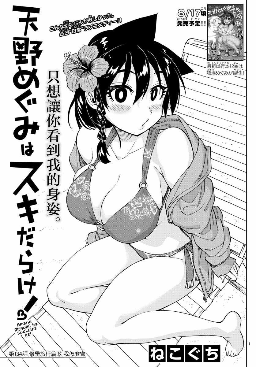 天野惠渾身是破綻 134話