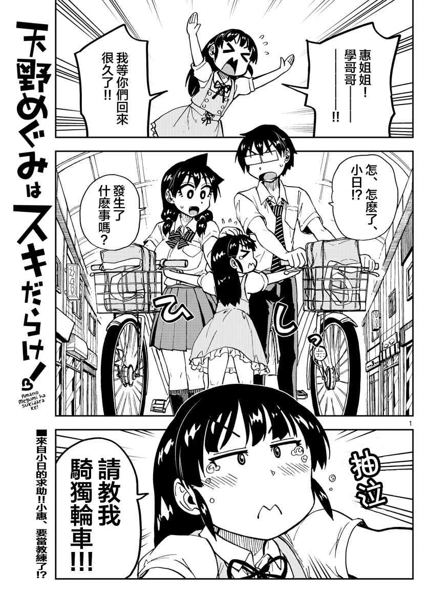 天野惠渾身是破綻 138話
