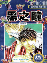黑之瞳