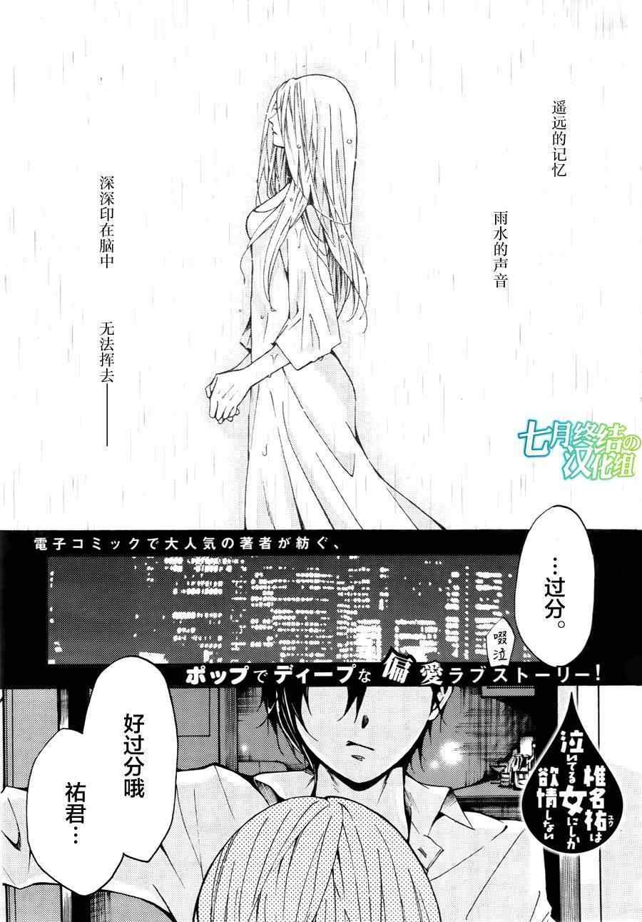 只對哭泣女孩產生情欲 001話