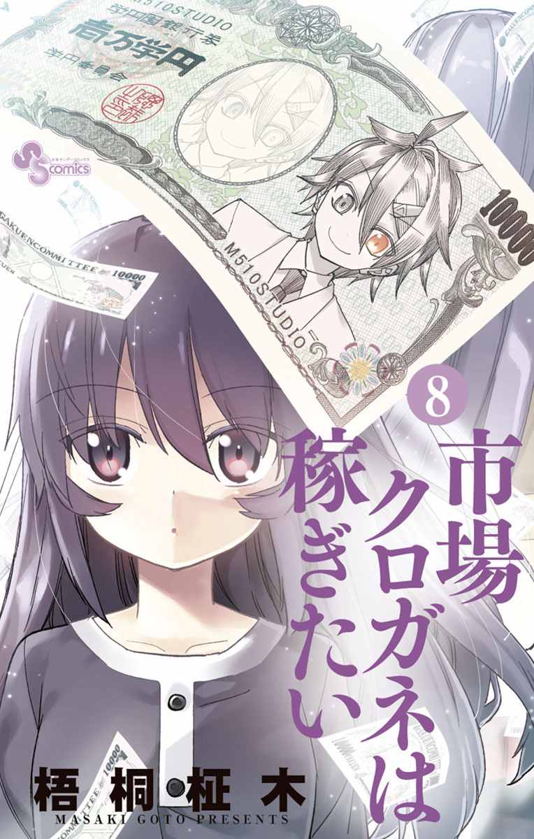 給我市場鐵 050話