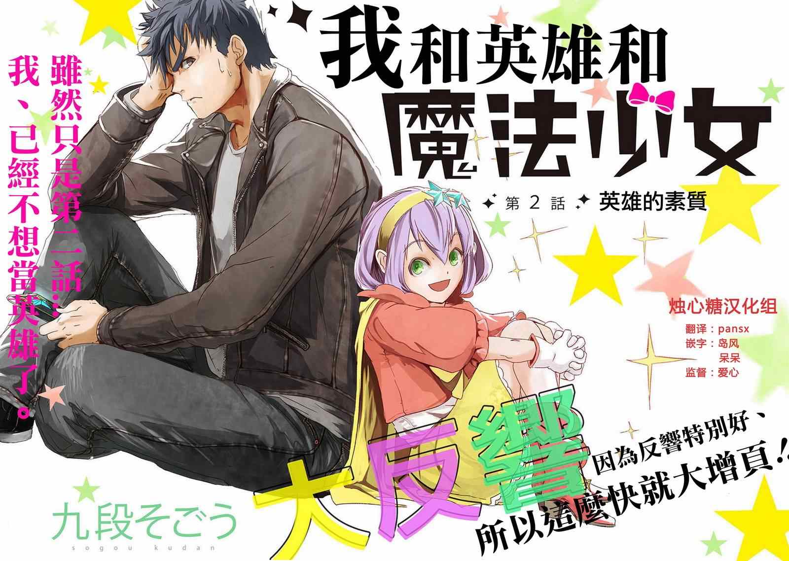 我英雄魔法少女 web版02