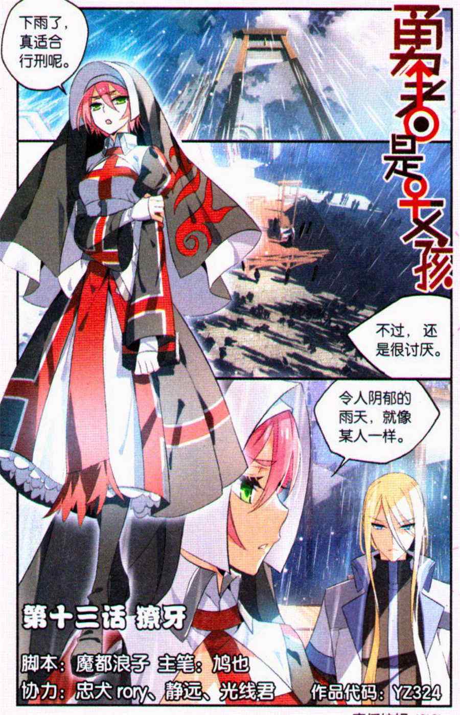 013集
