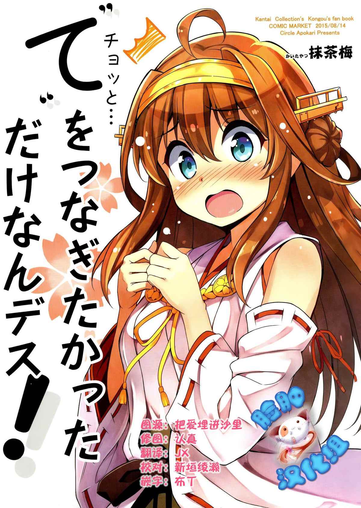 只是想牽牽手而已DESU 短篇