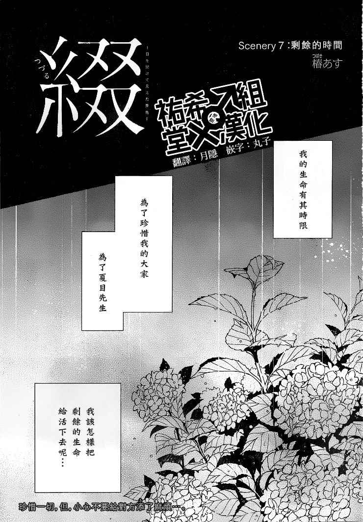 睜開雙眼后的風景 007話