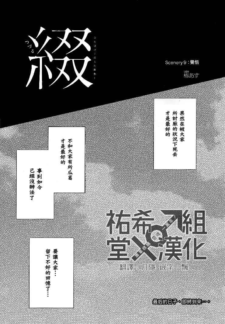 睜開雙眼后的風景 009話