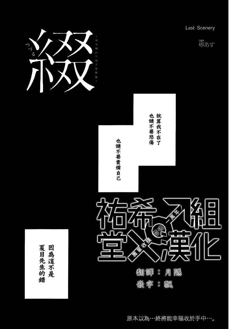 睜開雙眼后的風景 010話
