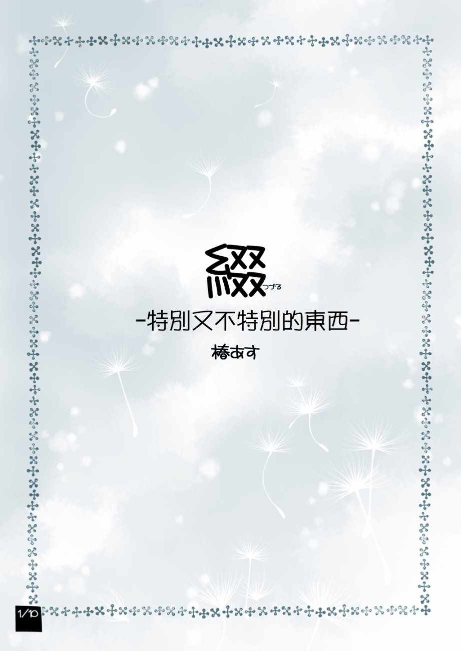 番外篇 既特別又不特別的東西