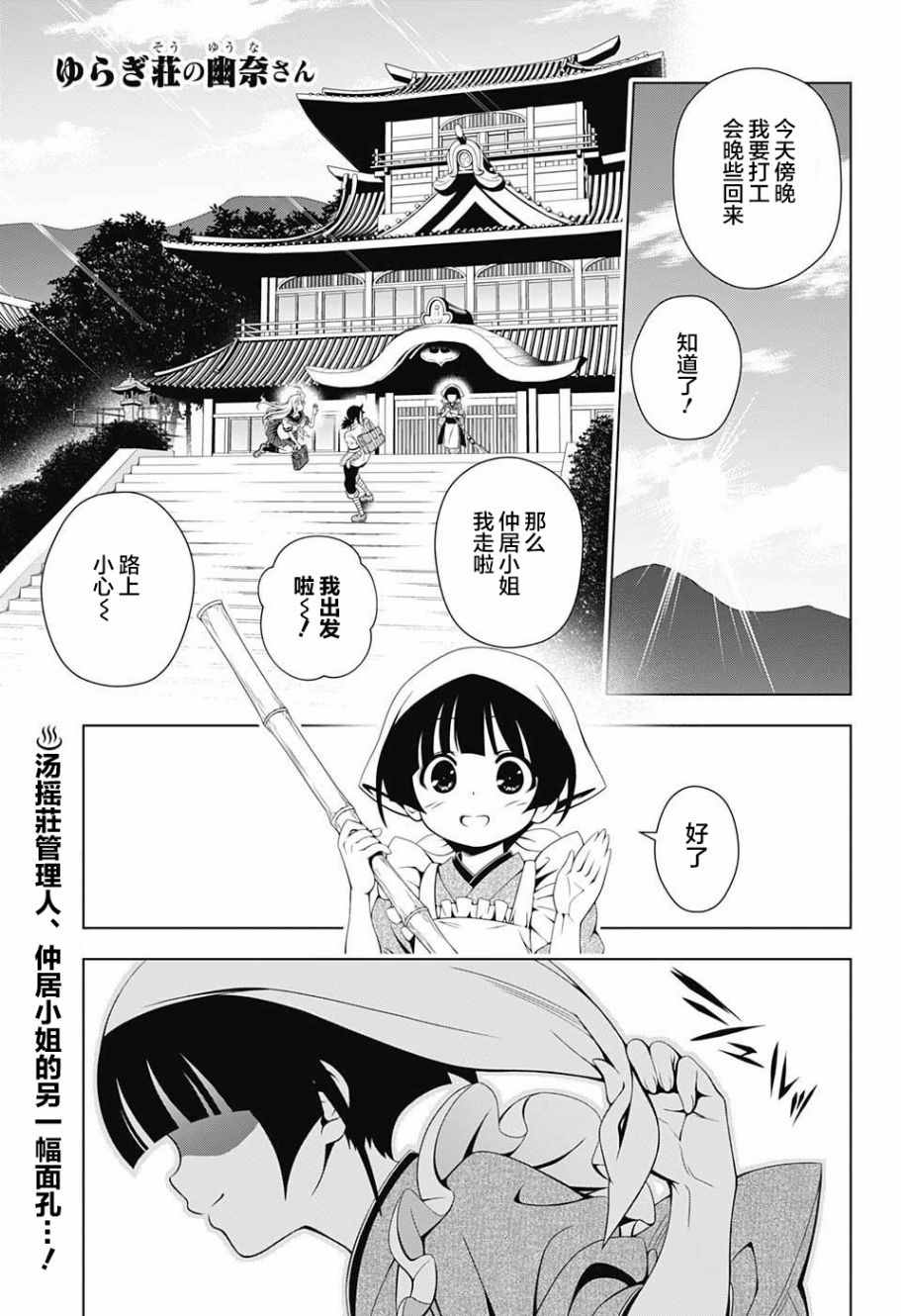 湯搖荘的幽奈同學 019話