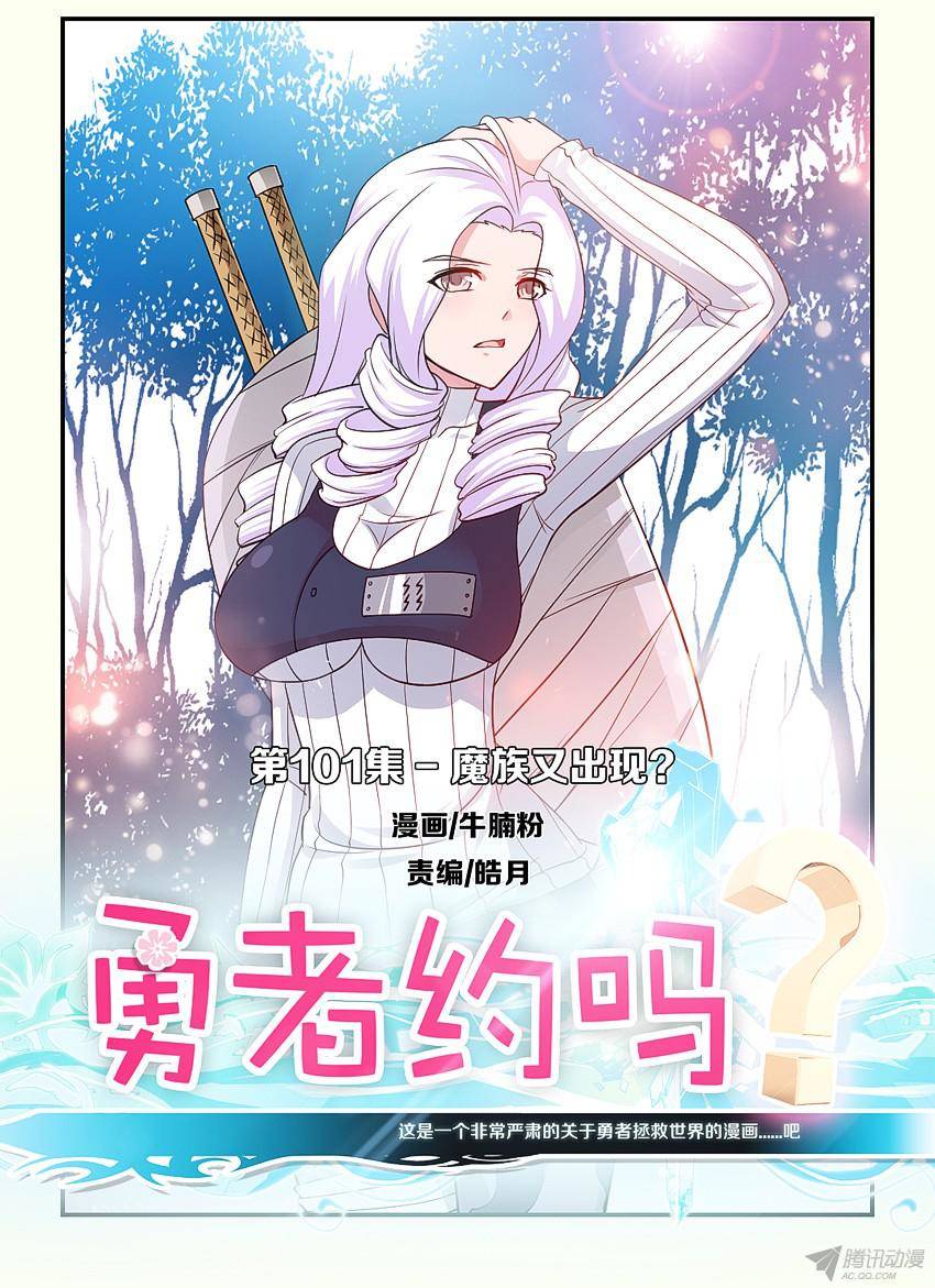 101話