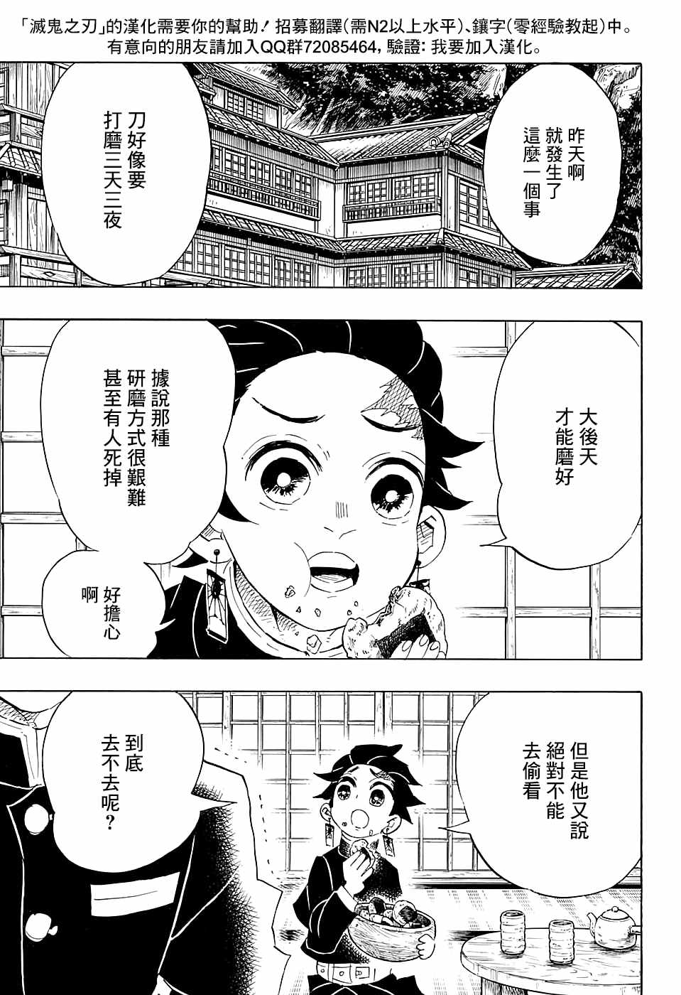 鬼滅之刃105話第11頁 漫畫聯合國