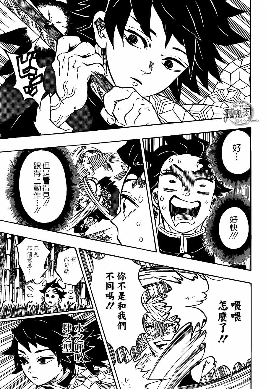 鬼滅之刃136話第9頁 漫畫聯合國 鬼滅之刃136話第9頁 漫畫聯合國