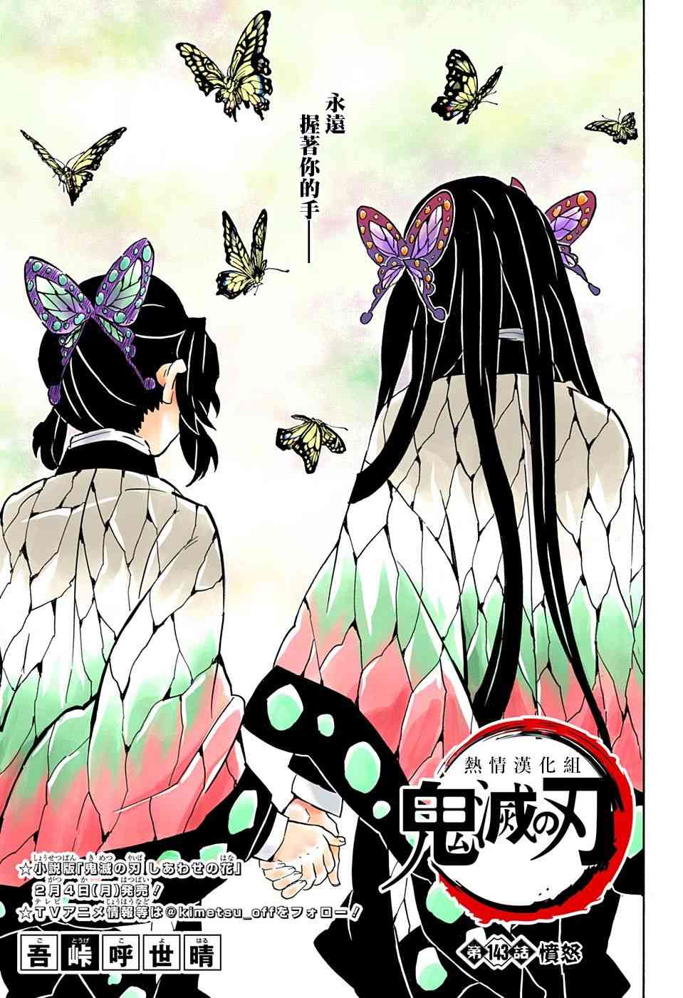 143話