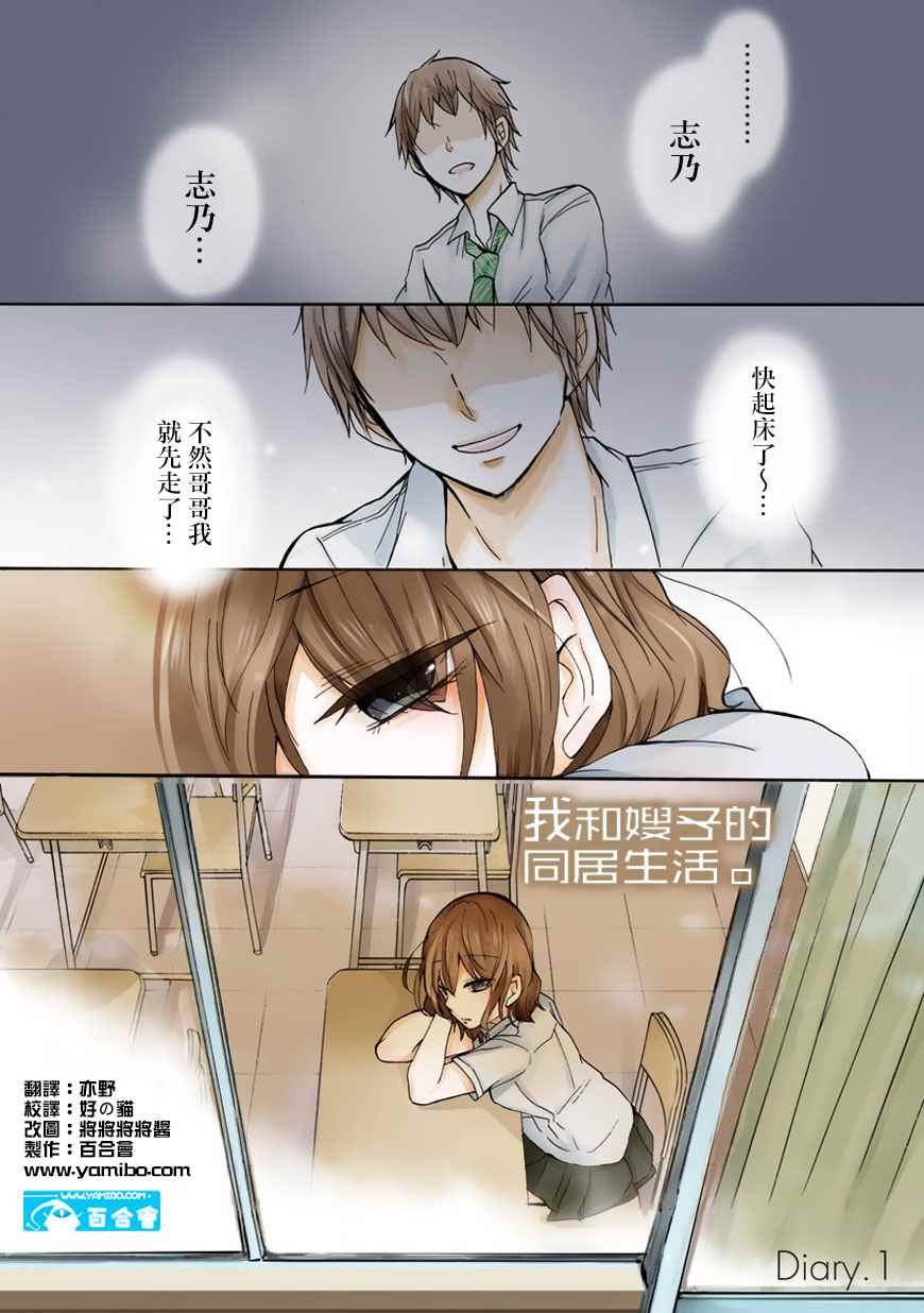 我和嫂子的同居生活 001話