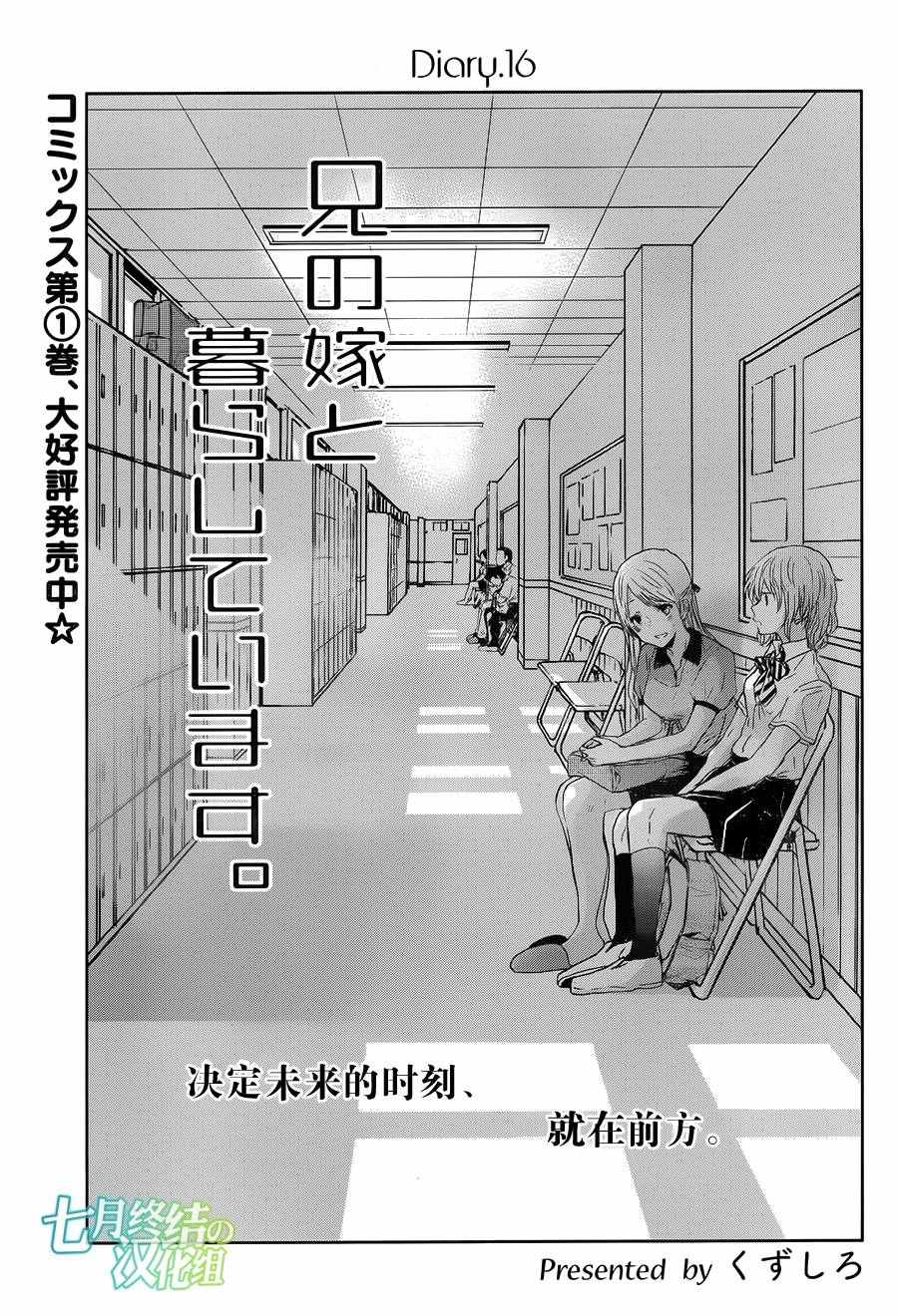 我和嫂子的同居生活 016話