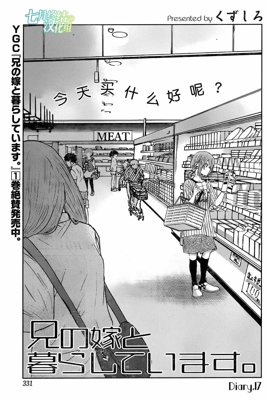 我和嫂子的同居生活 017話