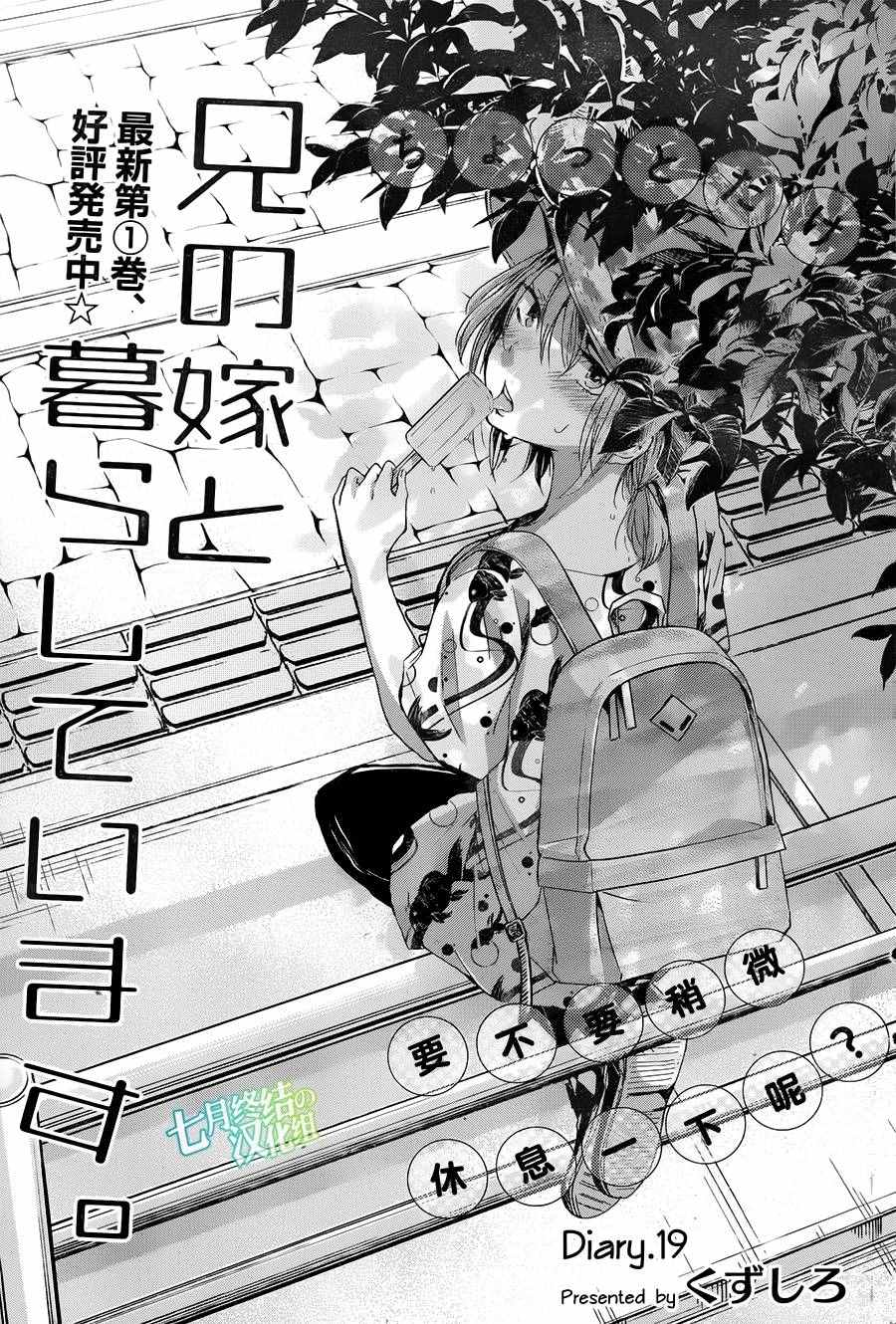 我和嫂子的同居生活 019話