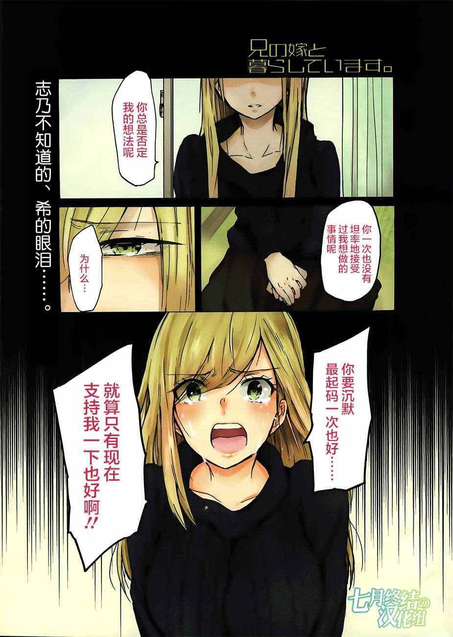 我和嫂子的同居生活 023話