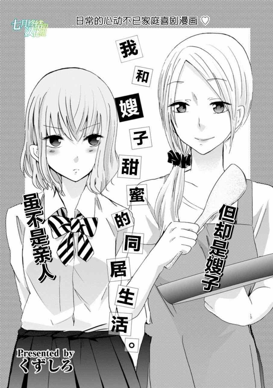 我和嫂子的同居生活 外傳1