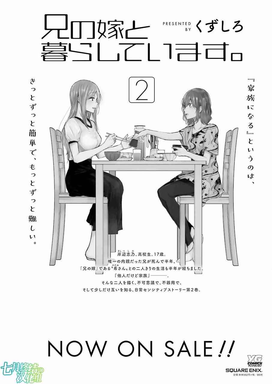 我和嫂子的同居生活 028話