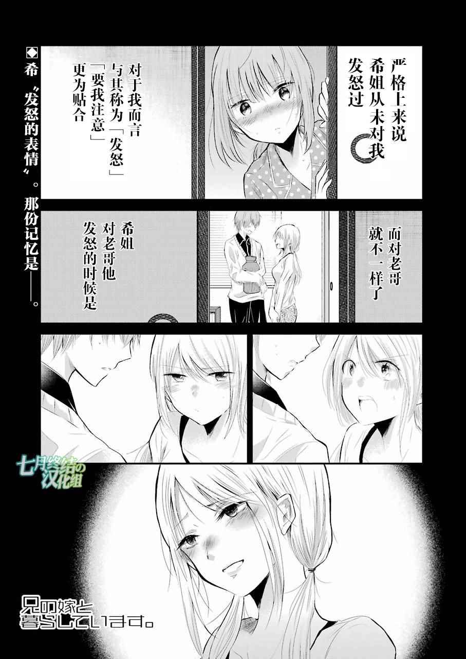 我和嫂子的同居生活 030話