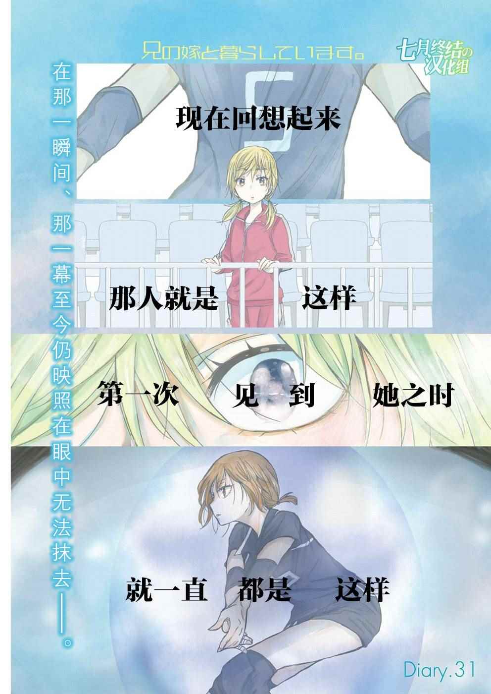 我和嫂子的同居生活 031話