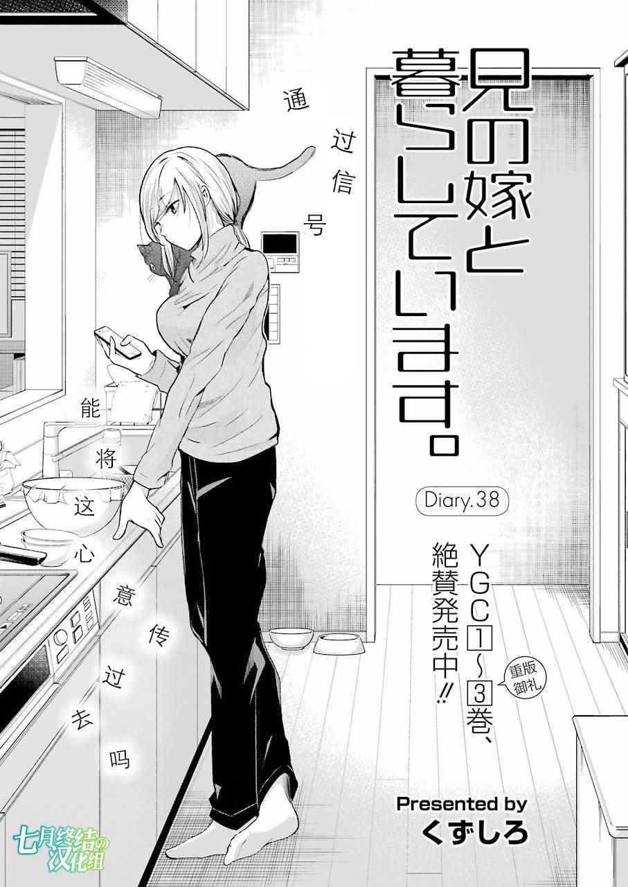 我和嫂子的同居生活 038話