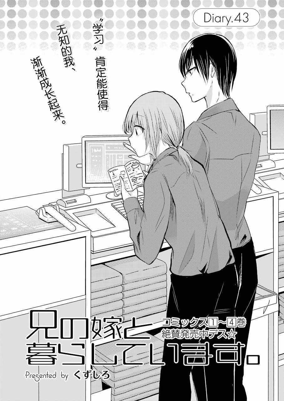 我和嫂子的同居生活 043話