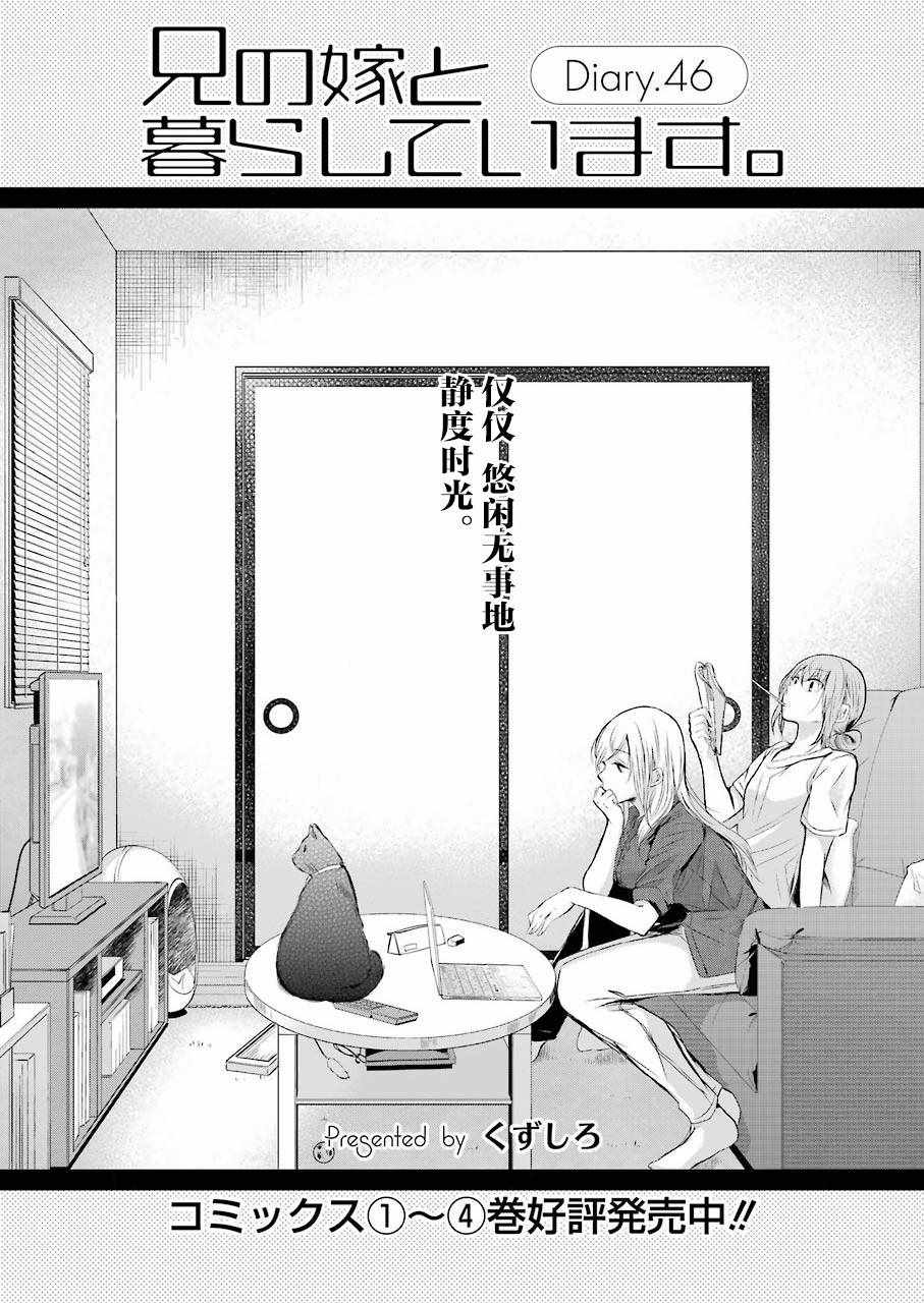 我和嫂子的同居生活 046話