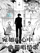 宛如內心中一曲獨唱情歌