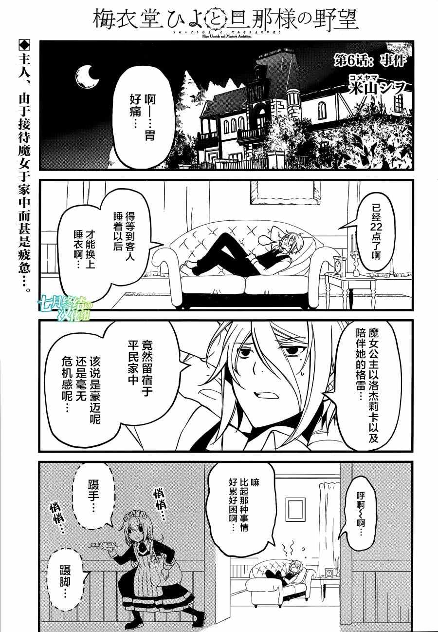 與主人的野心 006話