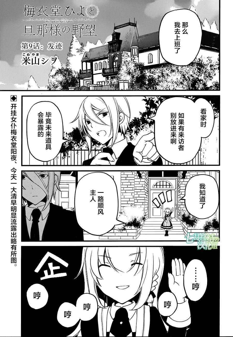 與主人的野心 009話