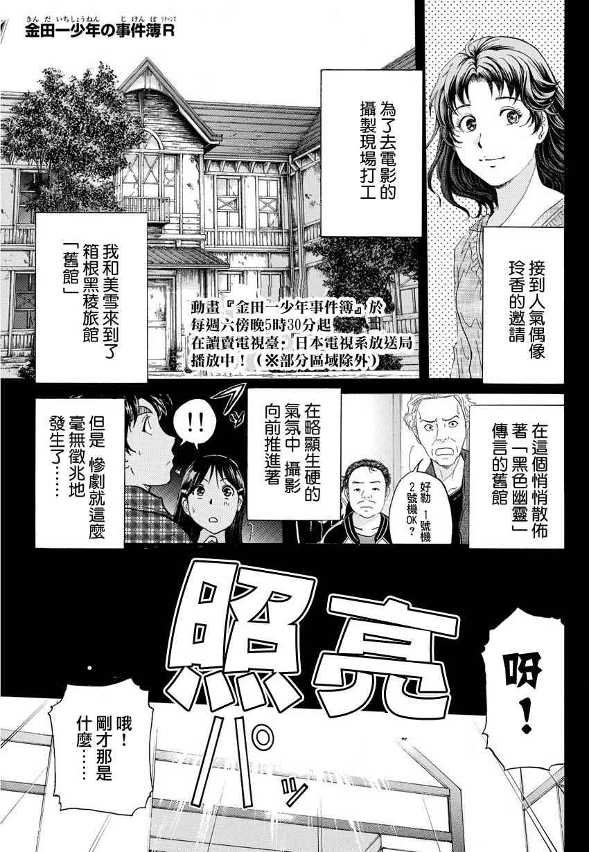 黑靈旅館 002話
