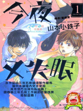 今夜又失眠